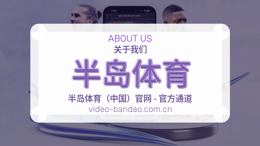 半岛体育综合体育服务介绍